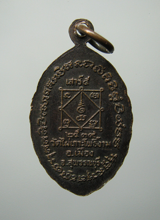 เหรียญพระครูสุนทรโพธิคุณ(จ้าย) วัดไผ่เกาะโพธิ์งาม สุพรรณบุรี เสาร์5 ปี2539 i5