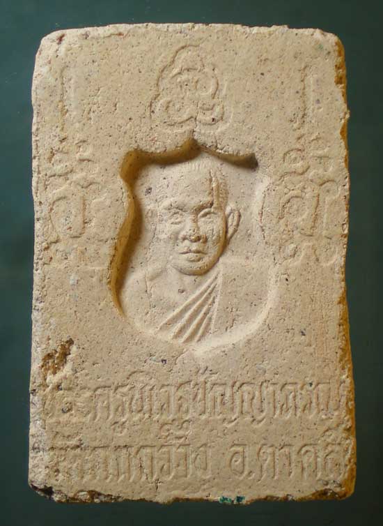 สมเด็จ หลวงพ่อปัญญา วัดกกกร้าว นครสวรรค์