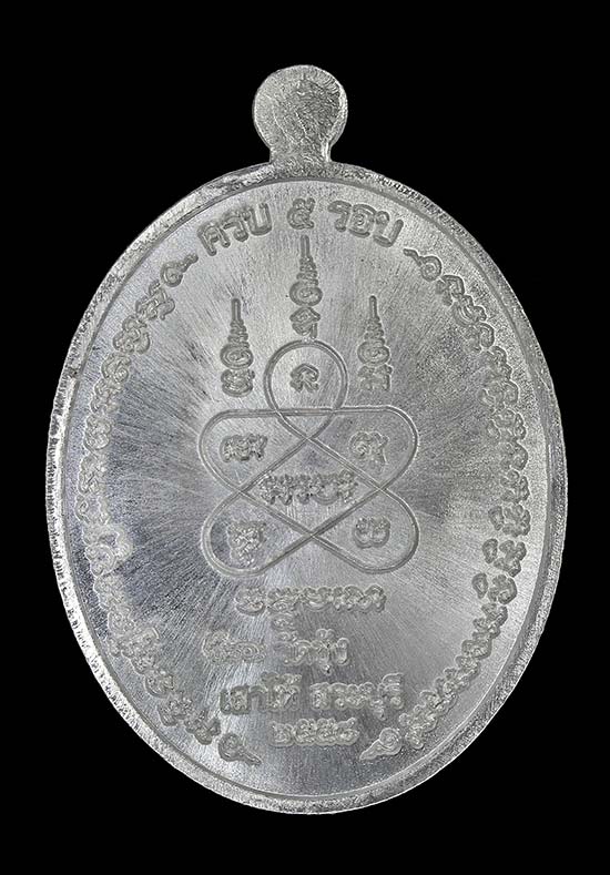 หลวงพ่อจักษ์ วัดชุ้ง เหรียญรุ่นแรก เนื้อเงินหน้าทองคำ เบอร์...สวยวิ้งๆพร้อมกล่องเดิมๆ