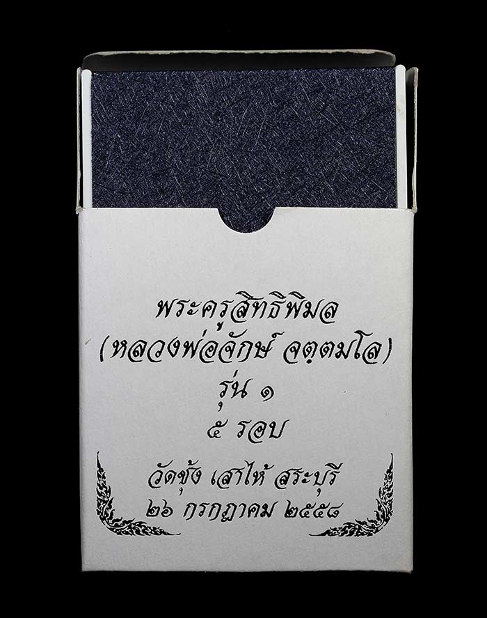 หลวงพ่อจักษ์ วัดชุ้ง เหรียญรุ่นแรก เนื้อเงินหน้าทองคำ เบอร์...สวยวิ้งๆพร้อมกล่องเดิมๆ