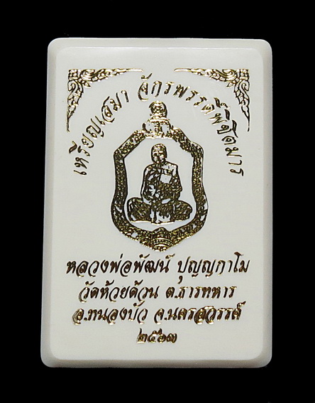 เหรียญเสมา รุ่นจักรพรรดิ์พิชิตมารหลวงพ่อพัฒน์ วัดห้วยด้วน เนื้อสัตตะลงยาจีวรไม่ตัดปีก เลี่ยมพร้อมใช้