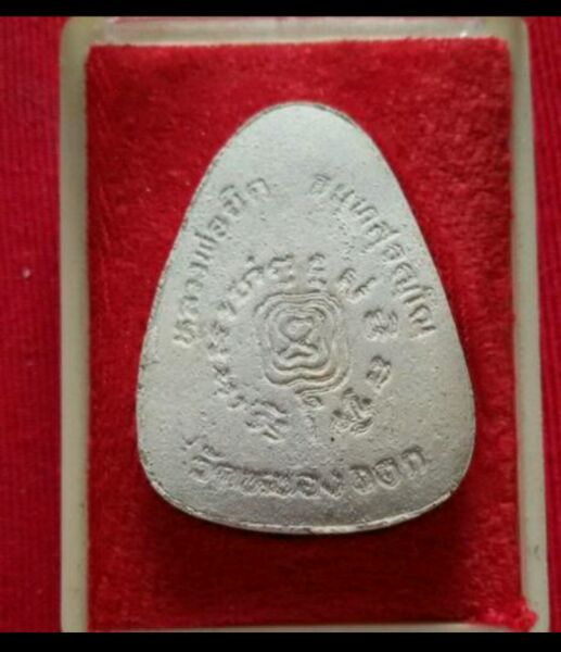 ปิตตามหาลาภ หลวงพ่อยิด