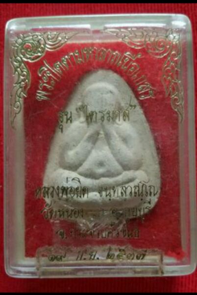 ปิตตามหาลาภ หลวงพ่อยิด