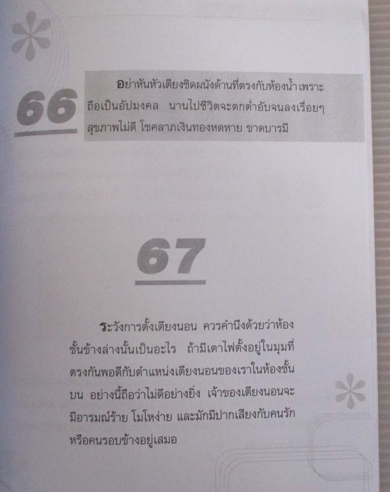  หนังสือเคล็ดจัดบ้านให้ร่ำรวยและรุ่งเรือง