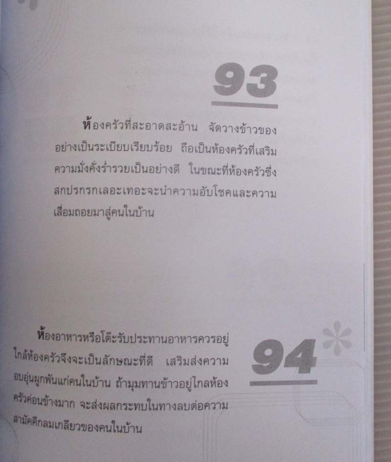  หนังสือเคล็ดจัดบ้านให้ร่ำรวยและรุ่งเรือง