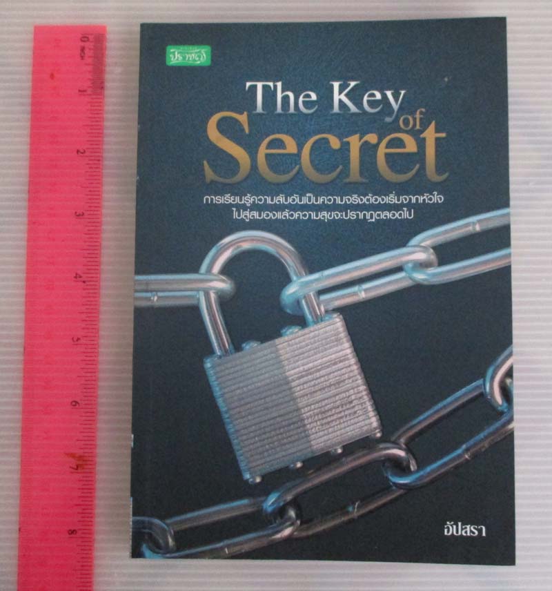 หนังสือ The Key of Secret