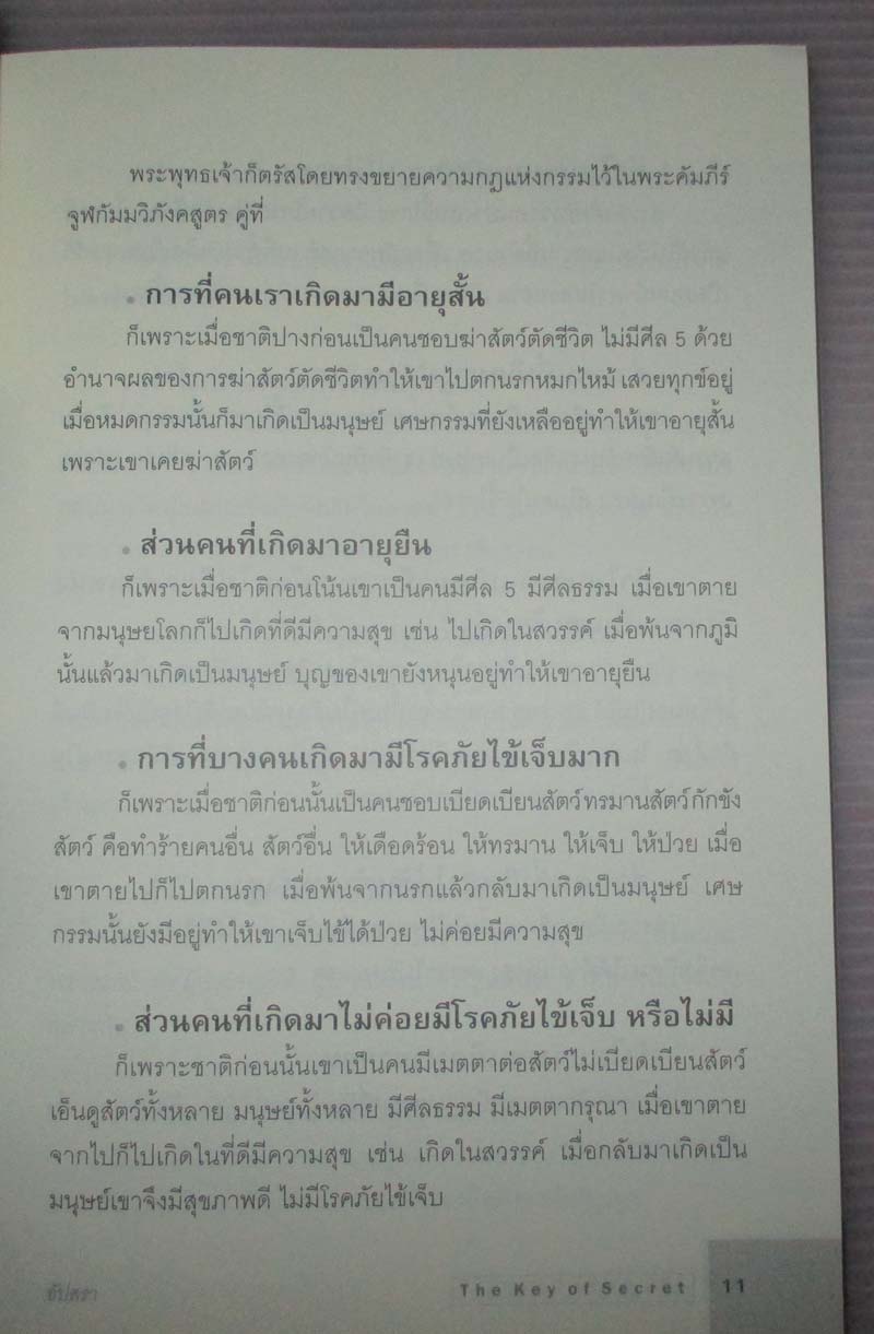 หนังสือ The Key of Secret