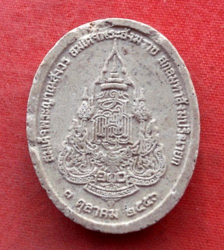 เริ่ม 10 บาท กับ พระเนื้อผง สมเด็จพระญาณสังวร สมเด็จพระสังฆราช ...A621