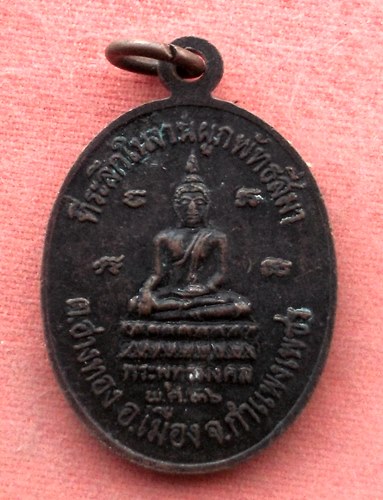 เริ่ม 10 บาท กับ เหรียญพระครูวชิรธรรมคุณ จ.กำแพงเพชร ...A647