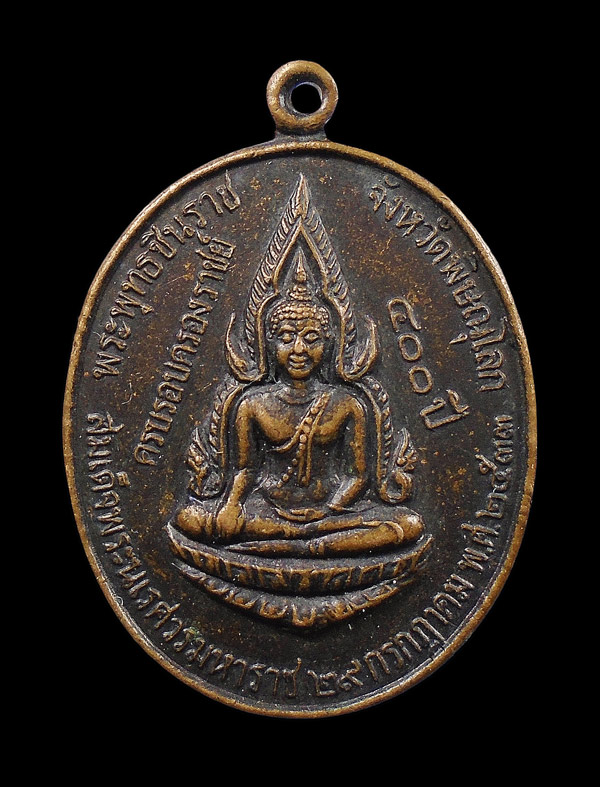 30บาท....เหรียญพระพุทธชินราช ครบรอบ 30 ปีการไฟฟ้าส่วนภูมิภาคปี 2533...148