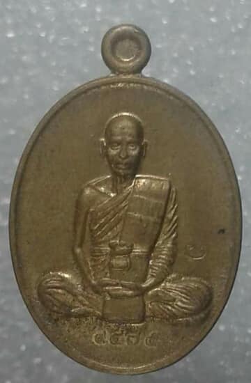 เหรียญเลื่อนสมณศักดิ์ หลวงพ่อญาท่านเกษม วัดเกษมสำราญ อุบลราชธานี ตอกโค้ต หมายเลข ๙๔๗๕ 