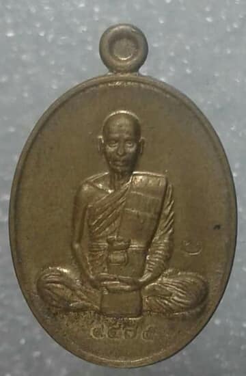 เหรียญเลื่อนสมณศักดิ์ หลวงพ่อญาท่านเกษม วัดเกษมสำราญ อุบลราชธานี ตอกโค้ต หมายเลข ๙๔๗๕