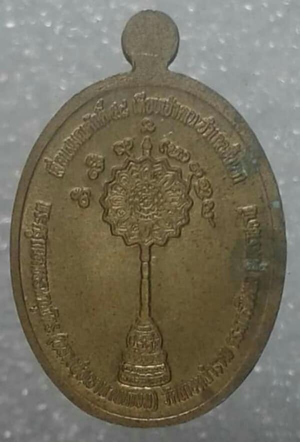เหรียญเลื่อนสมณศักดิ์ หลวงพ่อญาท่านเกษม วัดเกษมสำราญ อุบลราชธานี ตอกโค้ต หมายเลข ๙๔๗๕ 