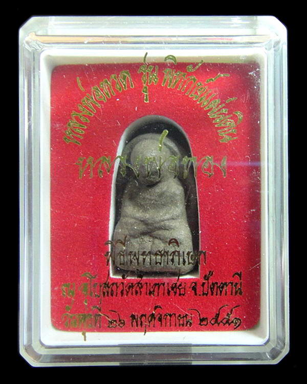 หลวงพ่อทวด พิทักษ์แผ่นดิน พิมพ์พระรอด หลวงพ่อทองวัด สำเภาเชย ปี 2551 พร้อมกล่อง