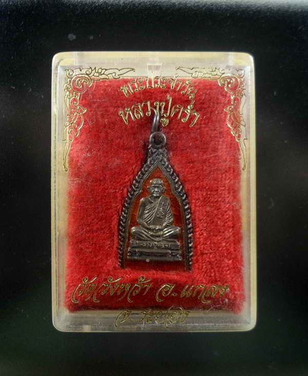 เหรียญพระประจำวันเนื้อเงินหลวงปู่คร่ำ กล่องเดิม