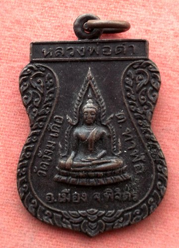เริ่ม 10 บาท กับ เหรียญหลวงพ่อดำ จ.พิจิตร  ...A658