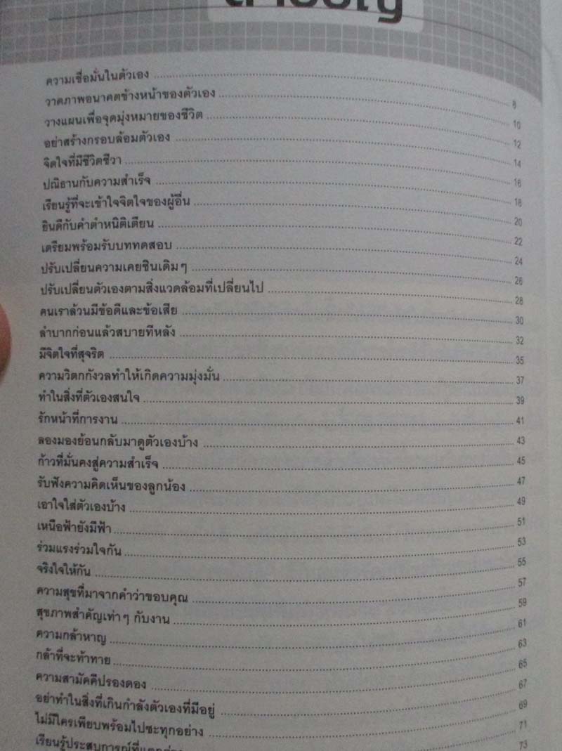 หนังสือวิธีสู่ความสำเร็จในชีวิตและหน้าที่การงาน