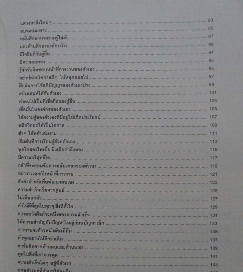 หนังสือวิธีสู่ความสำเร็จในชีวิตและหน้าที่การงาน