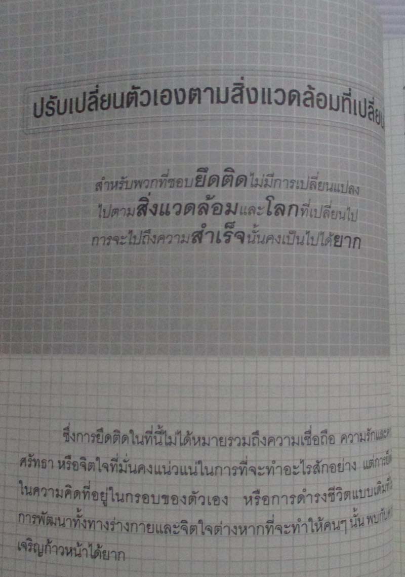 หนังสือวิธีสู่ความสำเร็จในชีวิตและหน้าที่การงาน