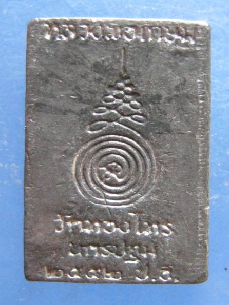 สมเด็จคะแนน หลวงพ่ออั๊บ วัดท้องไทร ปี2552