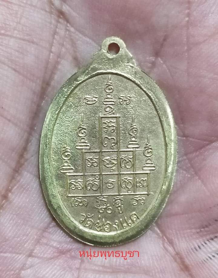 เหรียญสรงน้ำ ปี2517
