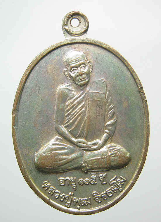 เหรียญไตรมาสหลวงพ่อพุฒ วัดเขาตะแบง สุพรรณบุรี ปี2538 c4