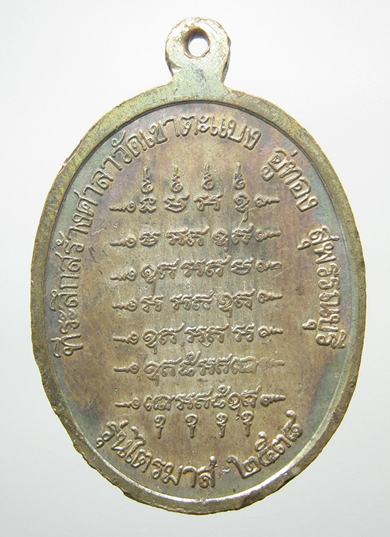 เหรียญไตรมาสหลวงพ่อพุฒ วัดเขาตะแบง สุพรรณบุรี ปี2538 c4