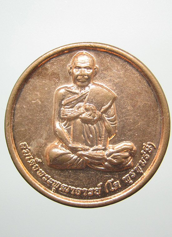 เหรียญสมเด็จโต วัดเกษไชโย อ่างทอง ปี2563 c17