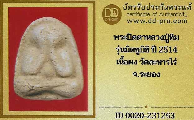 บัตรรับประกันพระแท้