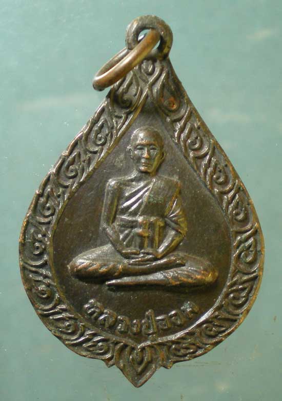 เหรียญหลวงปู่จอม วัดตุ๊กตา