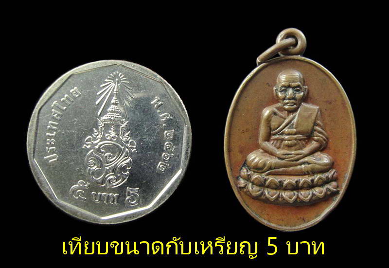 เหรียญหลวงพ่อทวด ทูลเกล้า ปี 30 พิธีปลุกเสกพร้อมกริ่งปวเรศ 2 พิธีทูลเกล้า ในวโรกาสในหลวง ครบ 5 รอบ