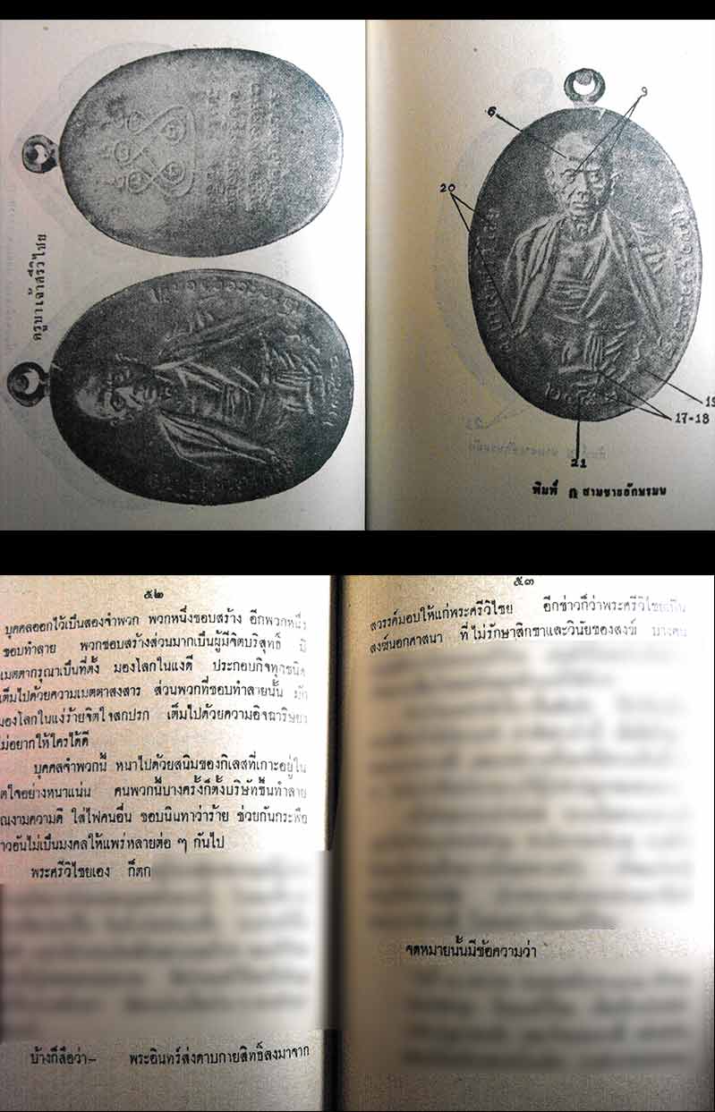 หนังสือเก่า ๆ ประวัติ อภินิหารพระเครื่องครูบาศรีวิไชย นักบุญแห่งลานนาไทย สภาพดี
