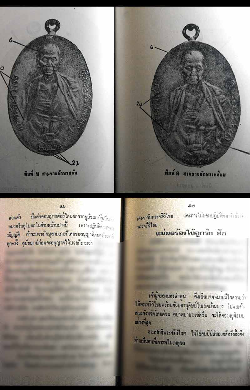 หนังสือเก่า ๆ ประวัติ อภินิหารพระเครื่องครูบาศรีวิไชย นักบุญแห่งลานนาไทย สภาพดี