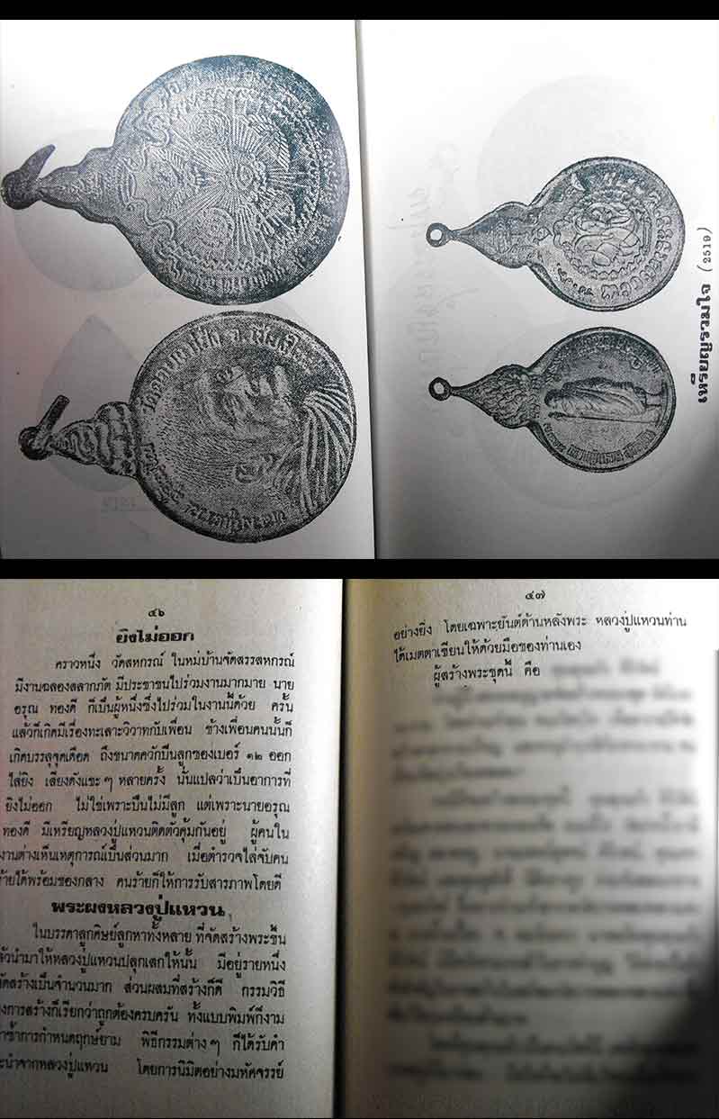 หนังสือเก่า ๆ ประวัติ อภินิหารพระเครื่องหลวงปู่แหวน สุจิณฺโณสภาพ 100 สภาพดี