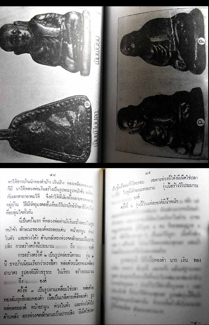 หนังสือเก่า ๆ ประวัติ อภินิหารพระเครื่องหลวงพ่อเงิน วัดบางคลาน สภาพดี ไม่ผ่านการอ่านมาก่อน