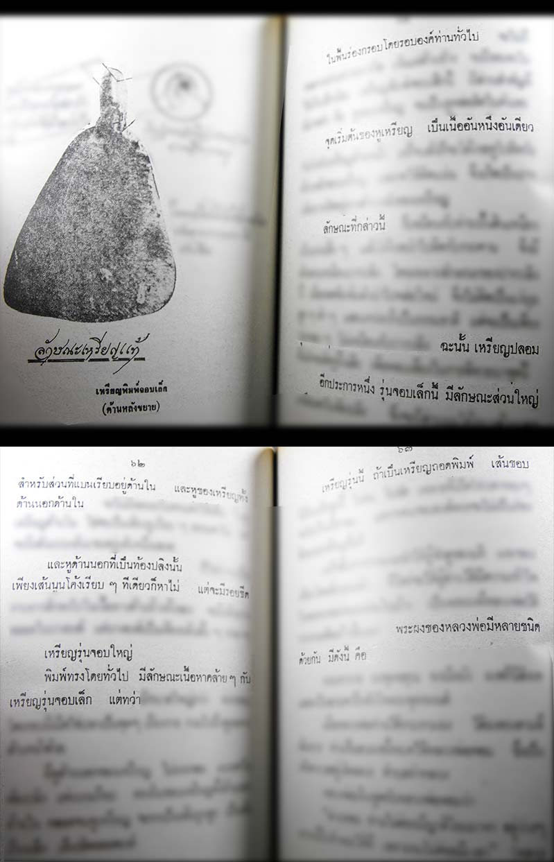 หนังสือเก่า ๆ ประวัติ อภินิหารพระเครื่องหลวงพ่อเงิน วัดบางคลาน สภาพดี ไม่ผ่านการอ่านมาก่อน
