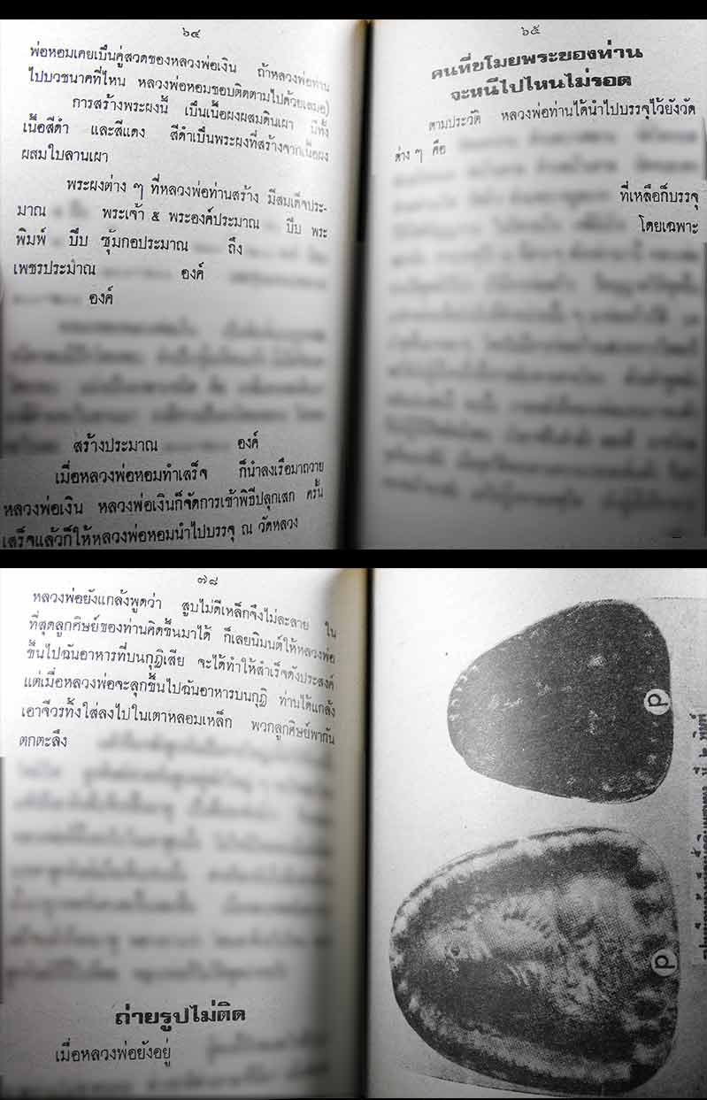 หนังสือเก่า ๆ ประวัติ อภินิหารพระเครื่องหลวงพ่อเงิน วัดบางคลาน สภาพดี ไม่ผ่านการอ่านมาก่อน