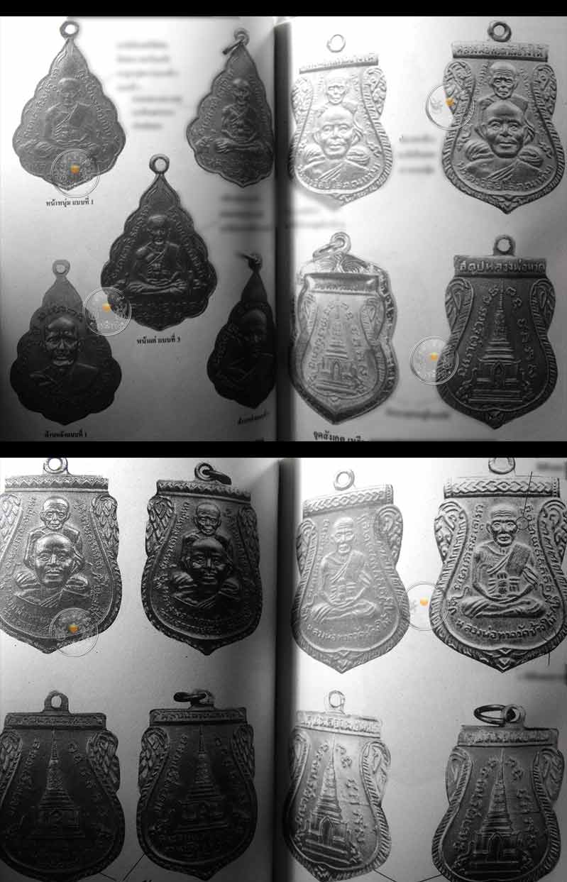 หนังสือเก่า ๆ ประวัติ อภินิหารพระเครื่องหลวงปู่ทวด วัดช้างให้ สภาพดี ไม่ผ่านการอ่านมาก่อน