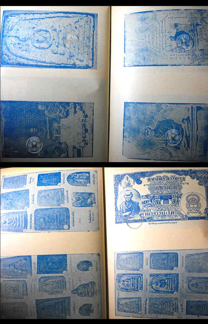 หนังสือเก่า ๆ "รวมภาพพระเครื่องยอดนิยม" สภาพดี