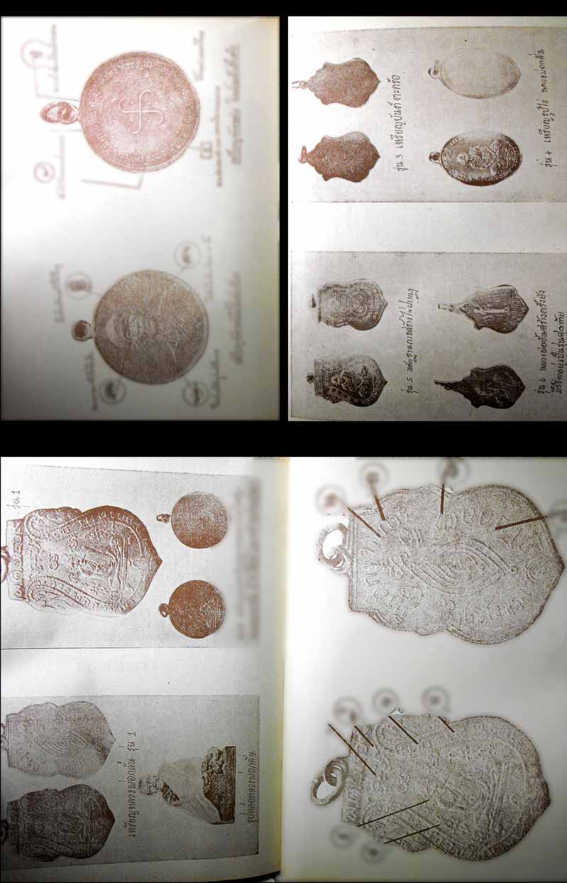 หนังสือเก่า ๆ "รวมภาพพระเครื่องยอดนิยม" สภาพดี