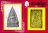 หนังสือเก่า ๆ "รวมภาพพระเครื่องยอดนิยม" สภาพดี
