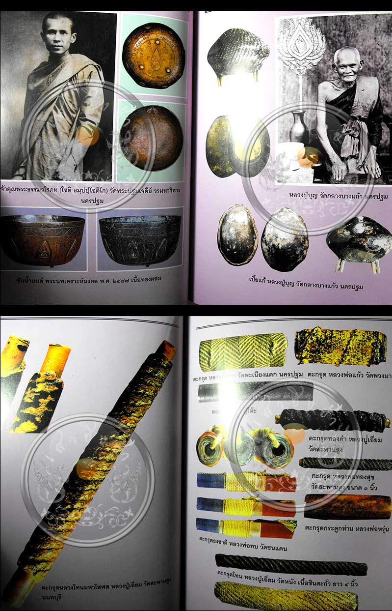 หนังสือพระเครื่องเมืองสยาม "เครื่องรางของขลัง" (ฉบับพิเศษ) สภาพดี