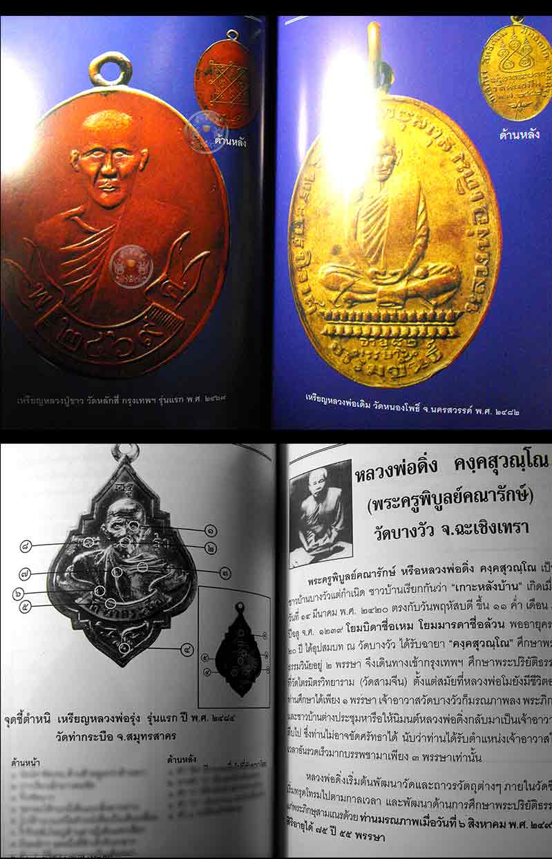 หนังสือพระเครื่องเมืองสยาม "เหรียญดัง ยอดนิยม" (ฉบับพิเศษ) สภาพดี หนังสือใหม่ไม่ผ่านการอ่านมาก่อน