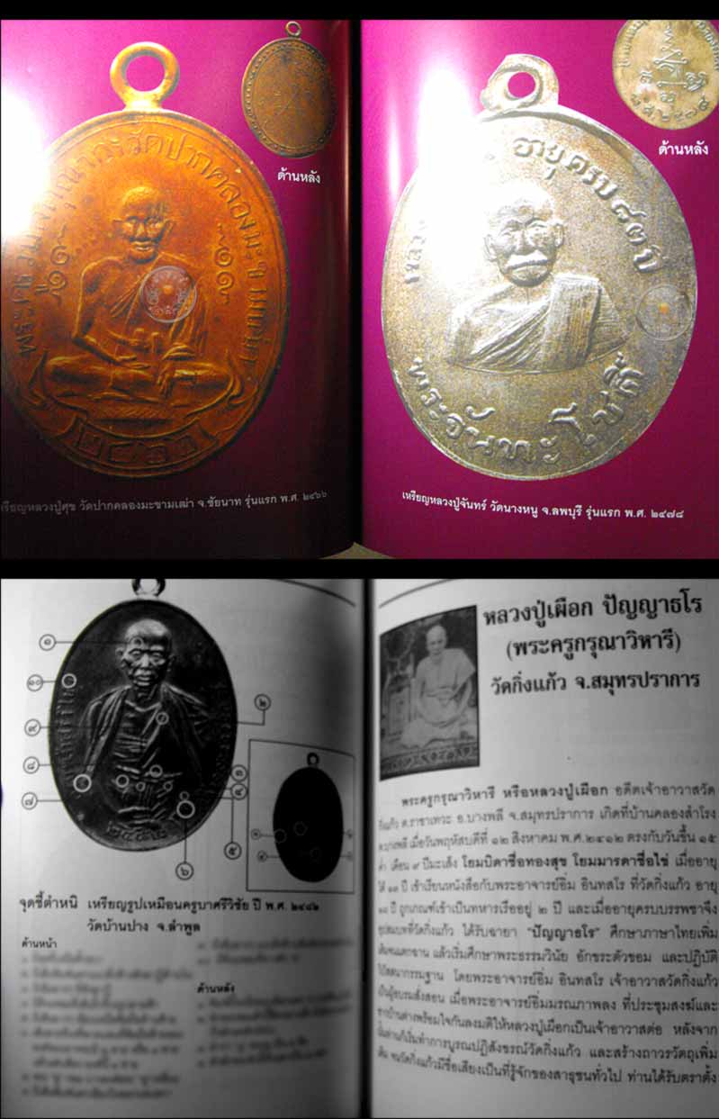 หนังสือพระเครื่องเมืองสยาม "เหรียญดัง ยอดนิยม" (ฉบับพิเศษ) สภาพดี หนังสือใหม่ไม่ผ่านการอ่านมาก่อน