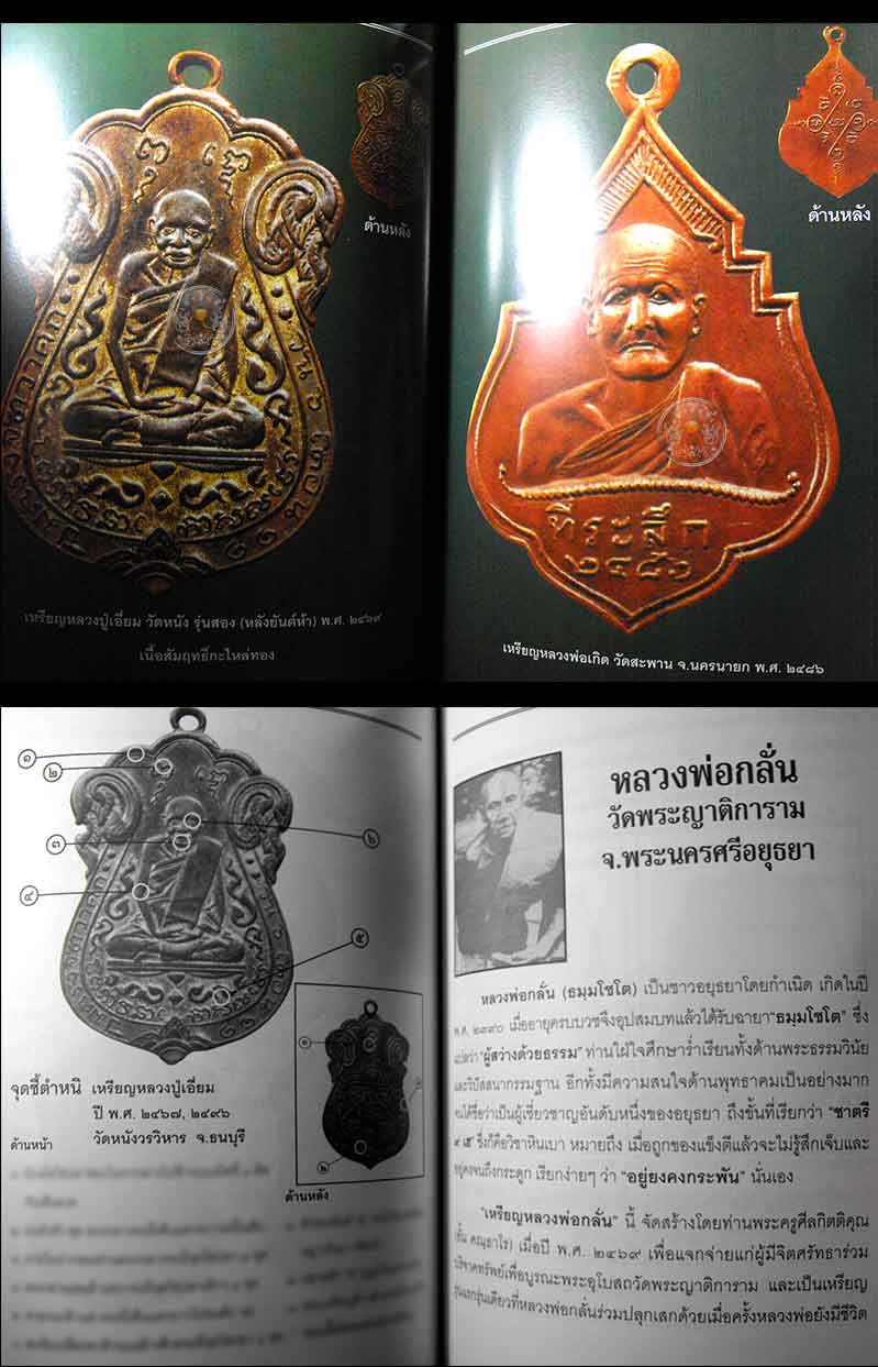 หนังสือพระเครื่องเมืองสยาม "เหรียญดัง ยอดนิยม" (ฉบับพิเศษ) สภาพดี หนังสือใหม่ไม่ผ่านการอ่านมาก่อน