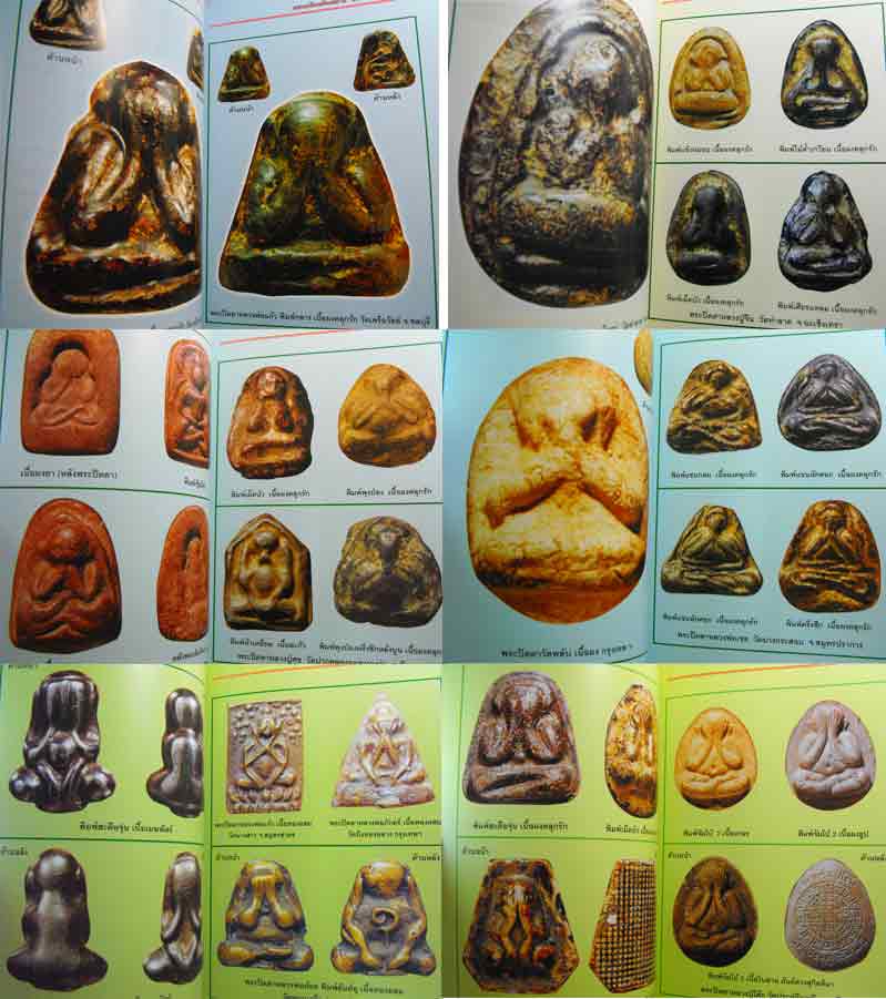 หนังสือพระเครื่องเมืองสยาม "พระปิดตา ยอดนิยม" (ฉบับพิเศษ) สภาพดี