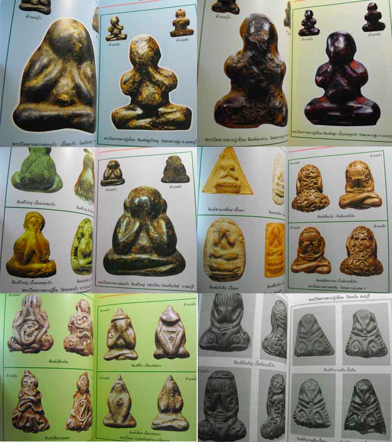 หนังสือพระเครื่องเมืองสยาม "พระปิดตา ยอดนิยม" (ฉบับพิเศษ) สภาพดี