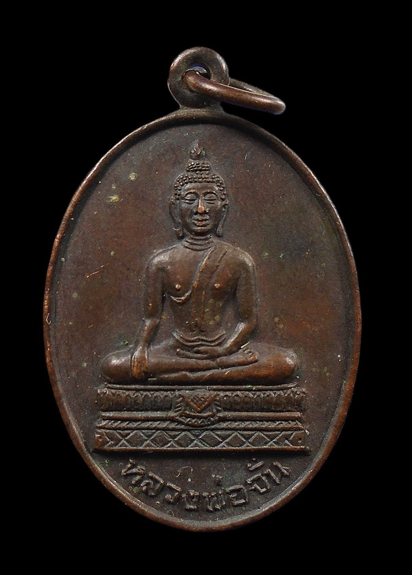 30บาท....เหรียญหลวงพ่อจั่น วัดท่านจั่น...198