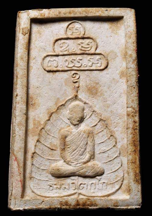ถูกสุด สะดุดใจ...พระนาคปรก"กฐินยะลา"ท่านเจ้าคุณนรฯ วัดเทพศิรินทร์ กทม. ปี 2513 เนื้อผง