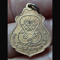 เหรียญพระปิดตา วัดคงษา อยุธยา